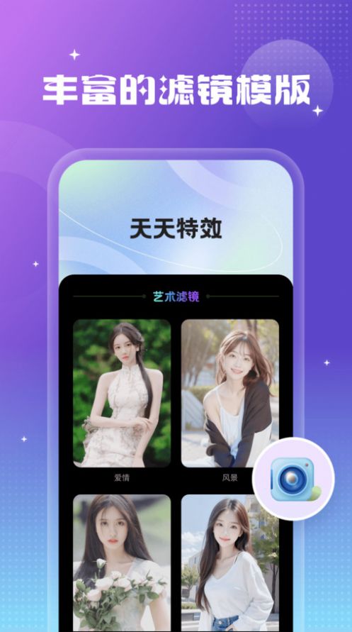 天天特效软件下载安装APP