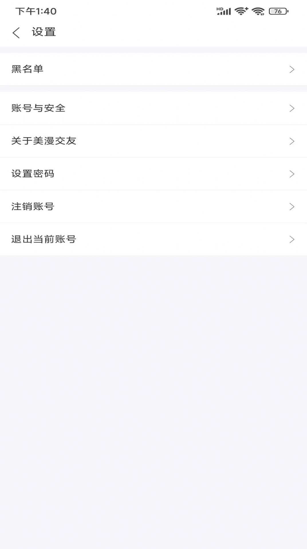 美漫交友软件下载app