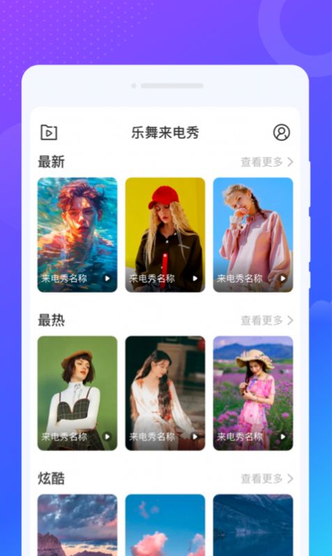 乐舞来电秀下载app