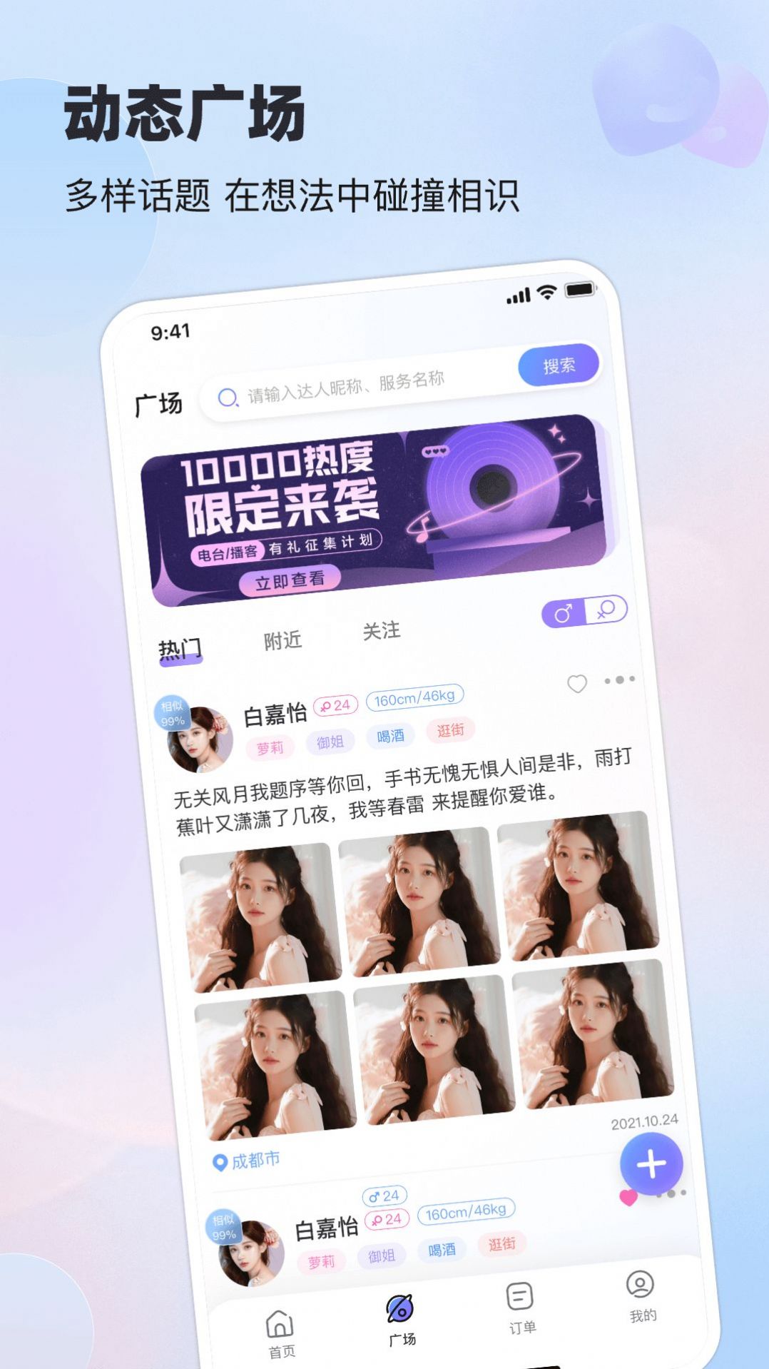 搭搭陪伴交友平台app