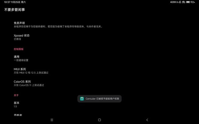 MIUI动态补帧模块下载app