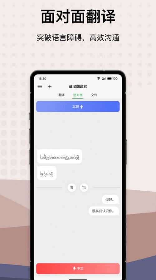 藏汉翻译君软件app下载