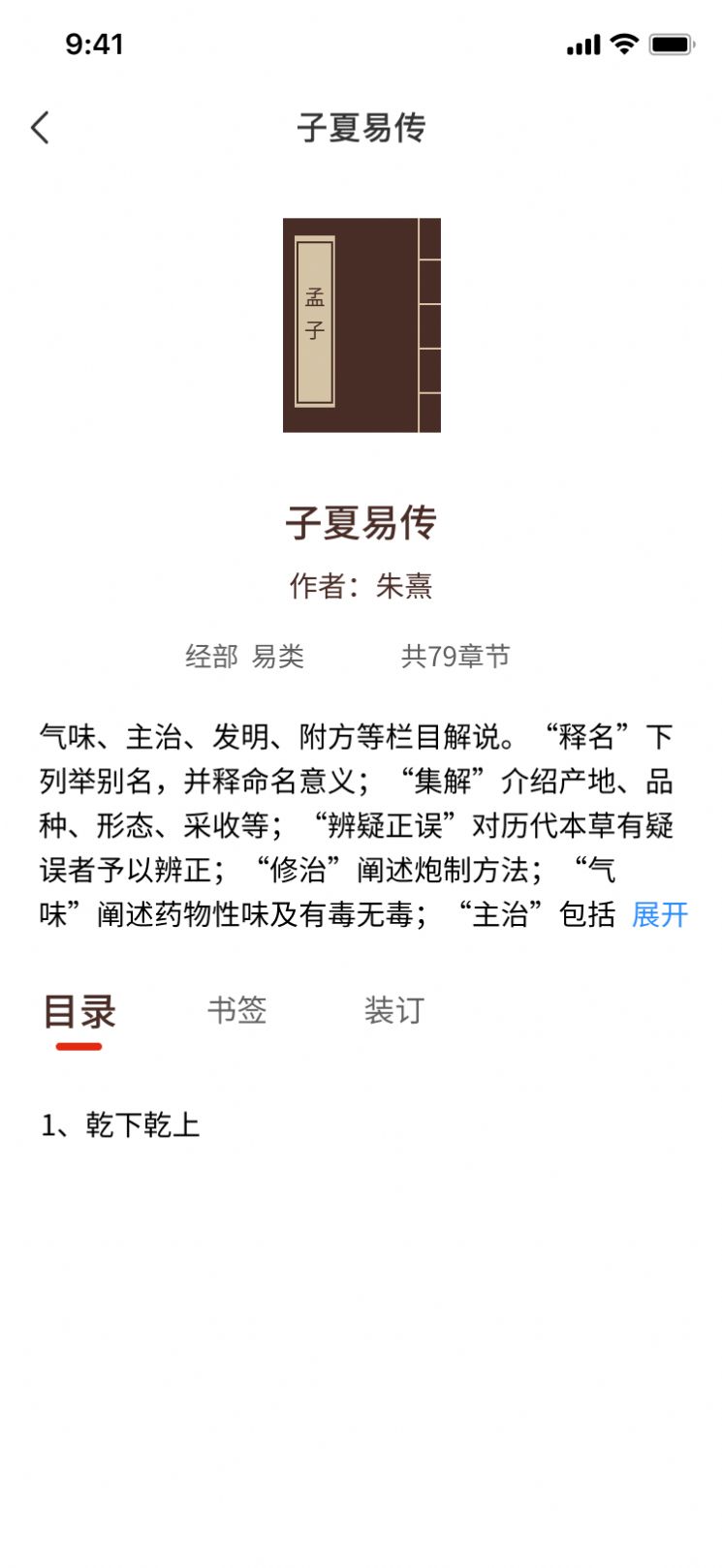 国学典籍网移动版下载app