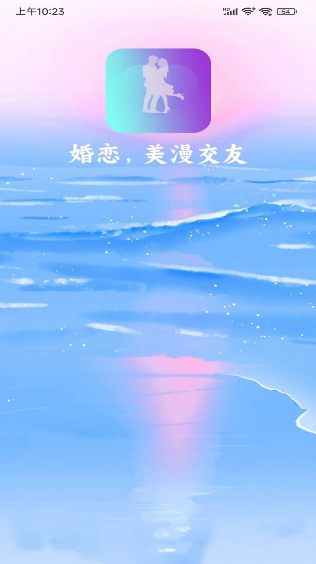 美漫交友软件下载app