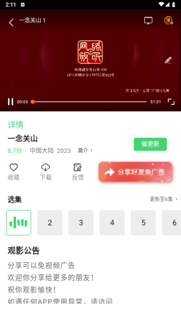 牛油果观影软件免费下载app