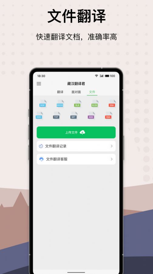 藏汉翻译君软件app下载