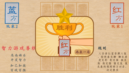 智力游戏兽棋免费正式版