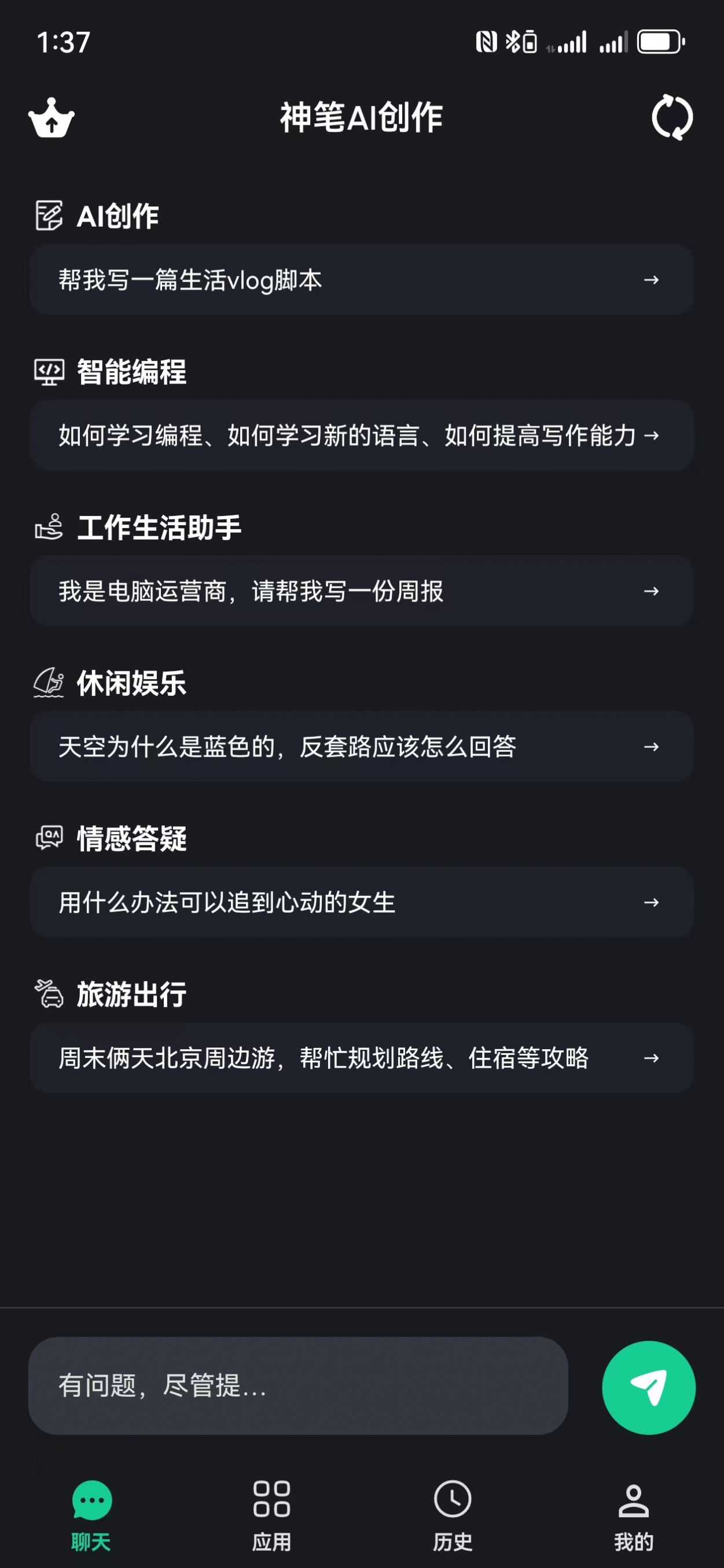 神笔AI创作软件app下载