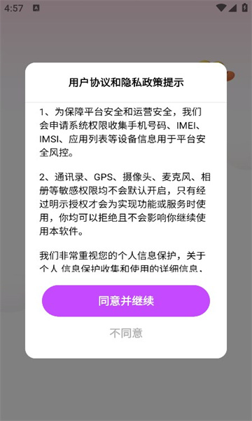欢恋社交软件下载安装