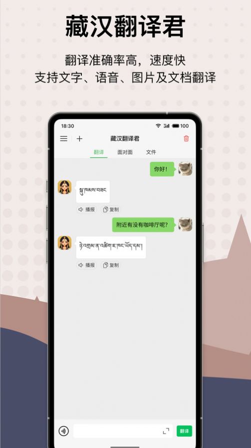 藏汉翻译君软件app下载