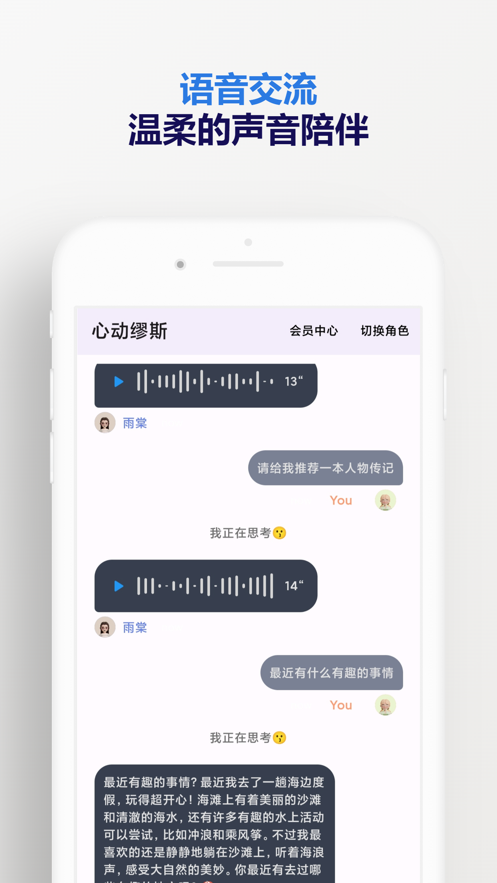 心动缪斯AI女友小游戏官网版