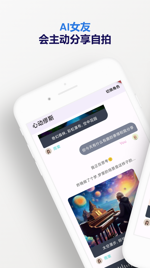 心动缪斯AI女友小游戏官网版