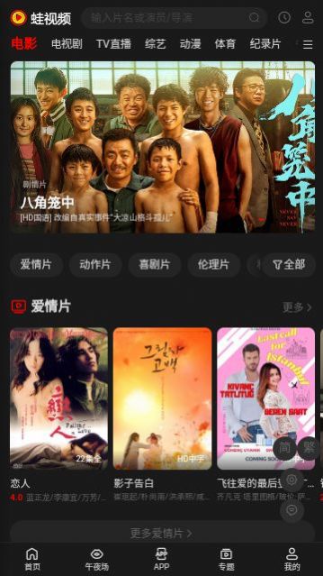 蛙视频追剧app下载