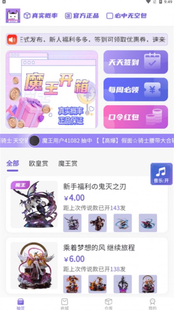 魔王拆箱软件下载手机版