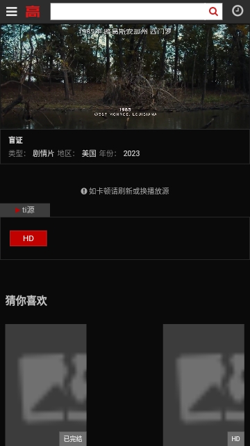 高分影院软件下载app