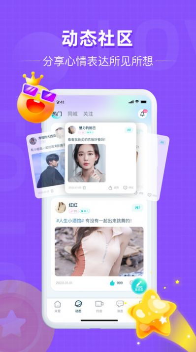 觅思交友软件下载安装
