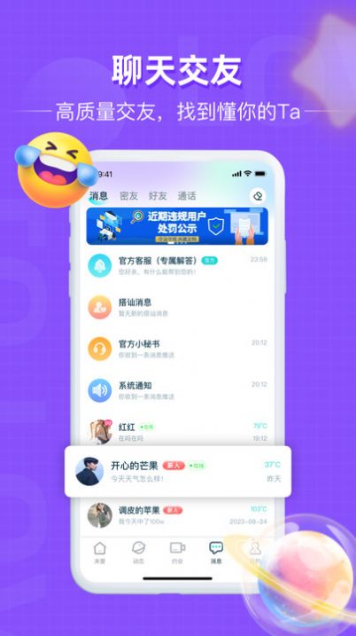 觅思交友软件下载安装
