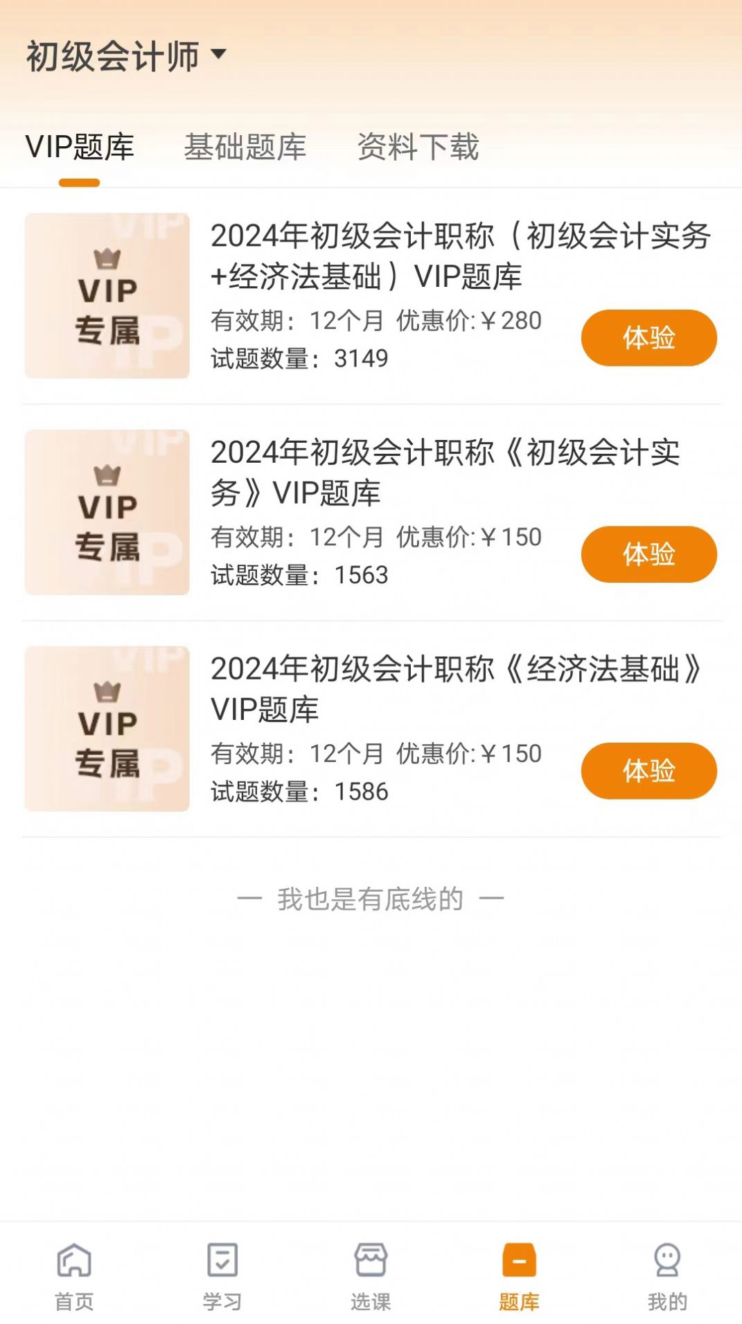 网校题库软件下载官网安卓版