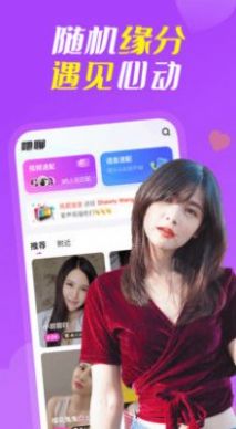 她聊交友软件app下载