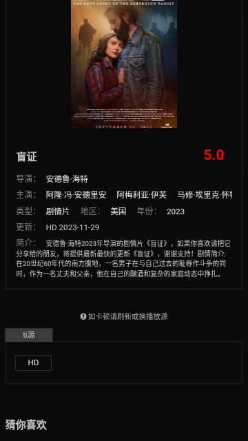 高分影院软件下载app