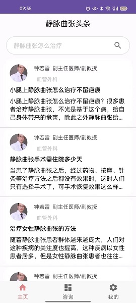 静脉曲张头条app下载