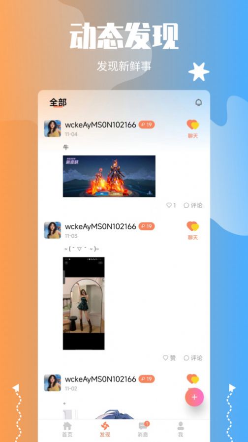 萌喵交友软件下载app