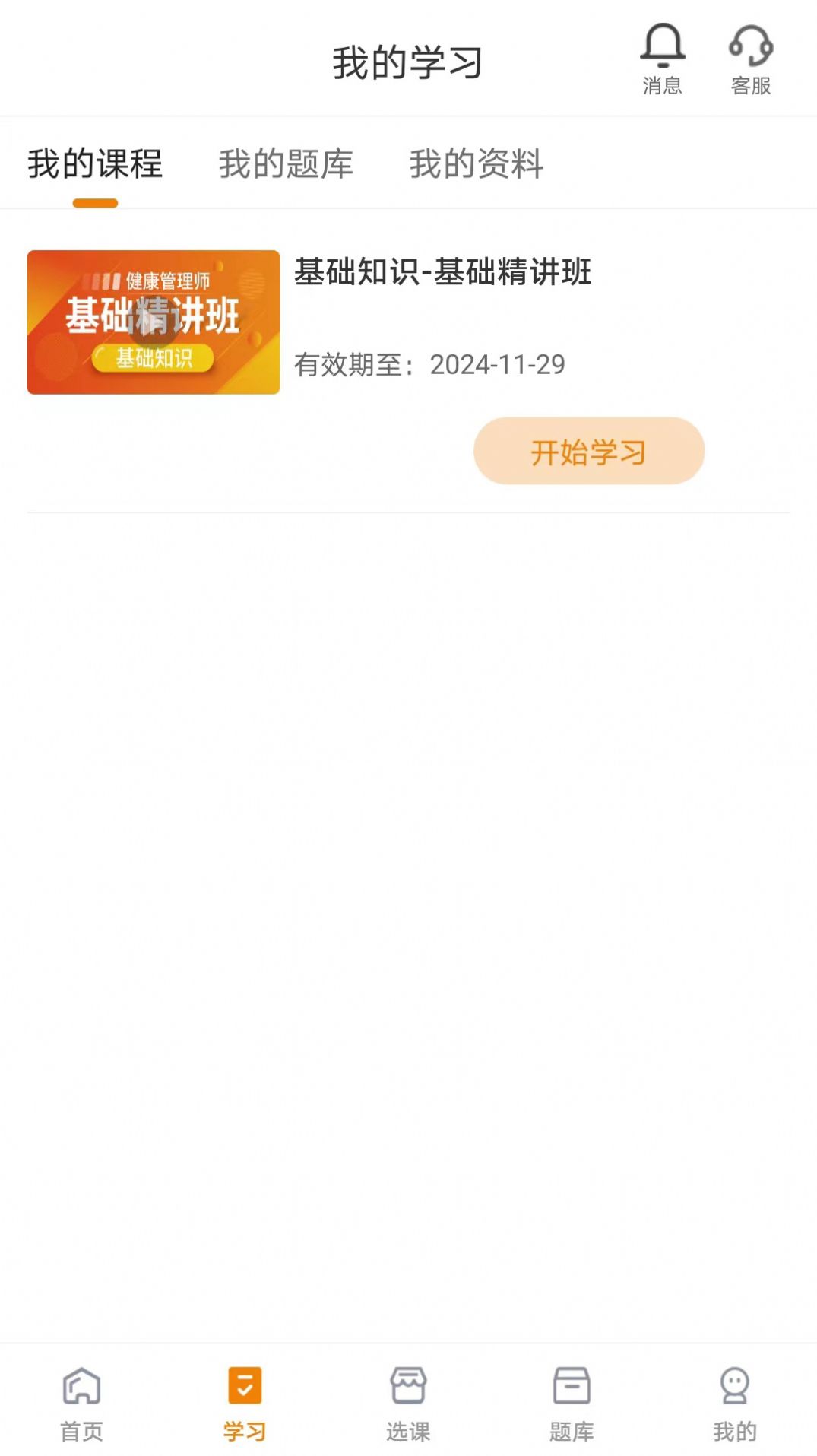 网校题库软件下载官网安卓版