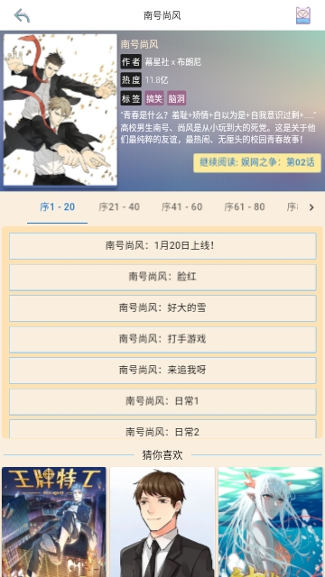 漫画汪软件app下载