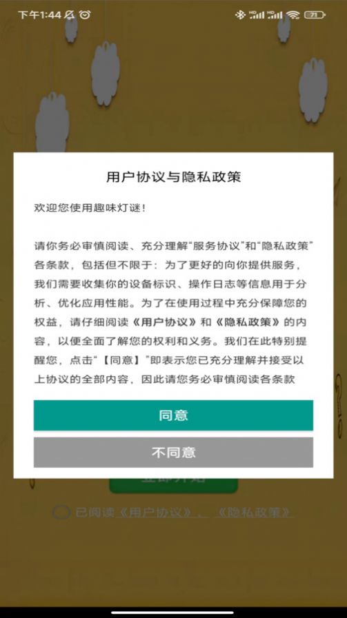 趣味灯谜软件下载app