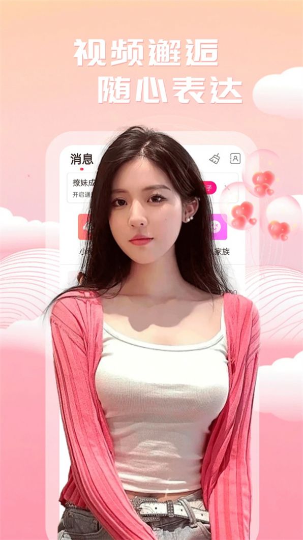 附近美聊交友app下载