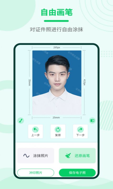 证件照神器app手机版下载
