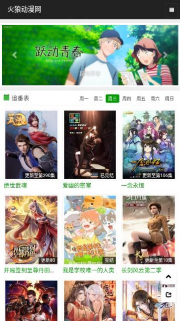火狼网络动漫免费观看app下载