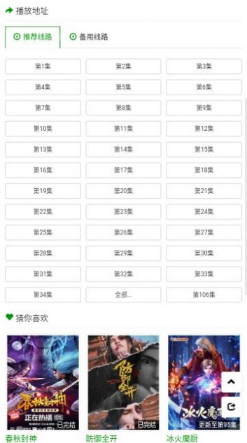 火狼网络动漫免费观看app下载