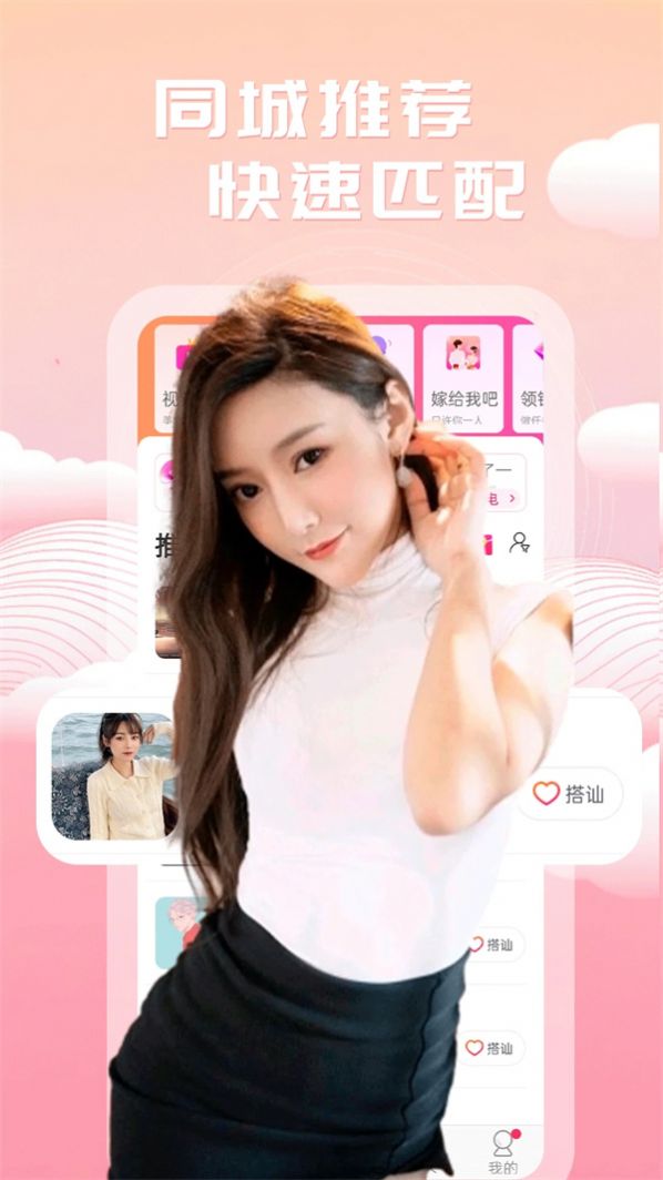 附近美聊交友app下载