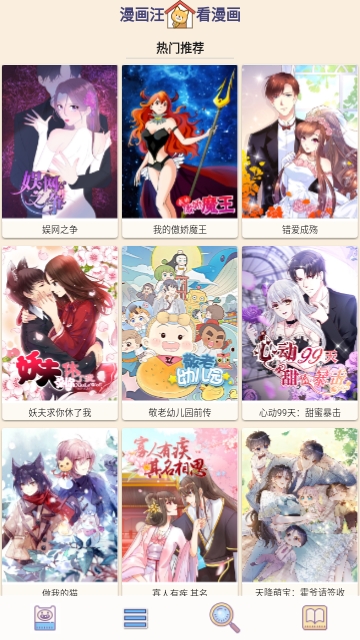 漫画汪软件app下载