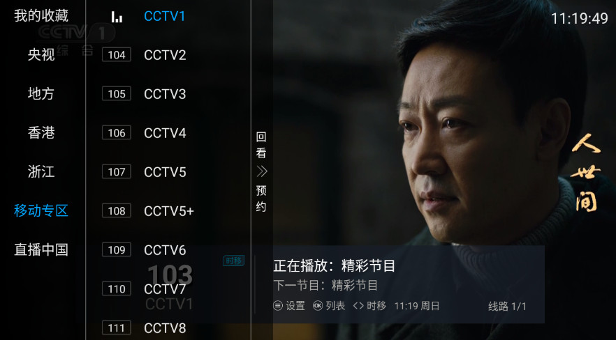 一木内置版直播TV版app下载