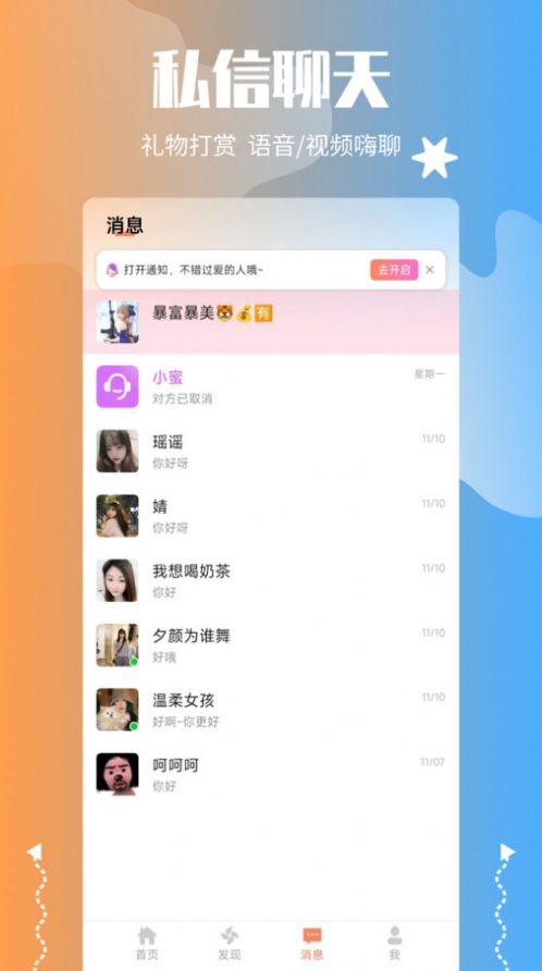 萌喵交友软件下载app