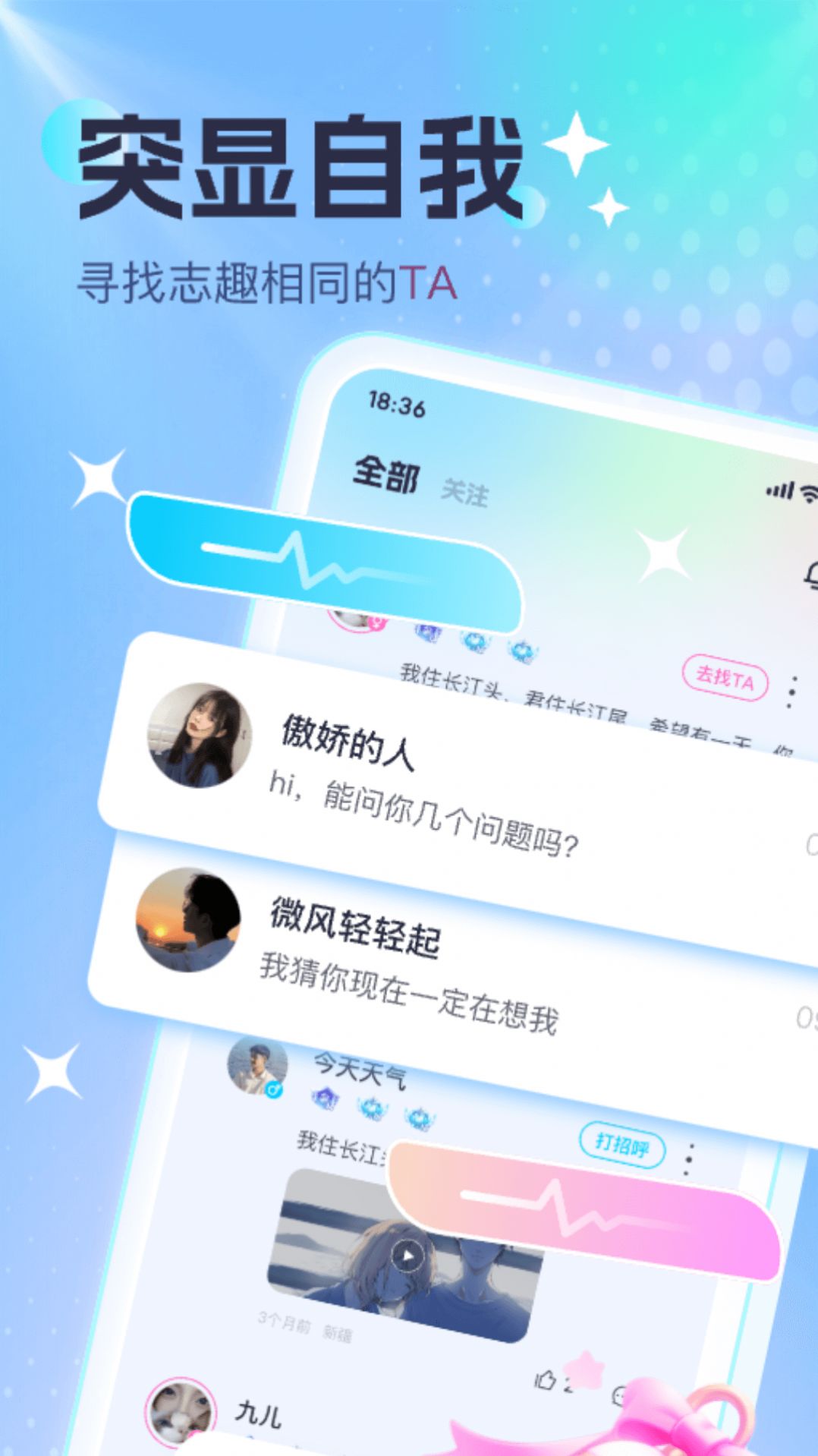 酷音派对交友app下载