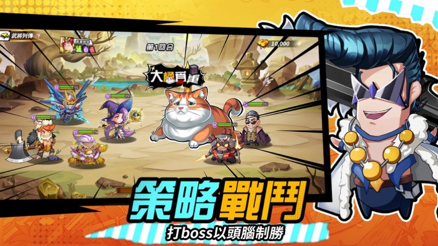香肠三国小游戏免费版
