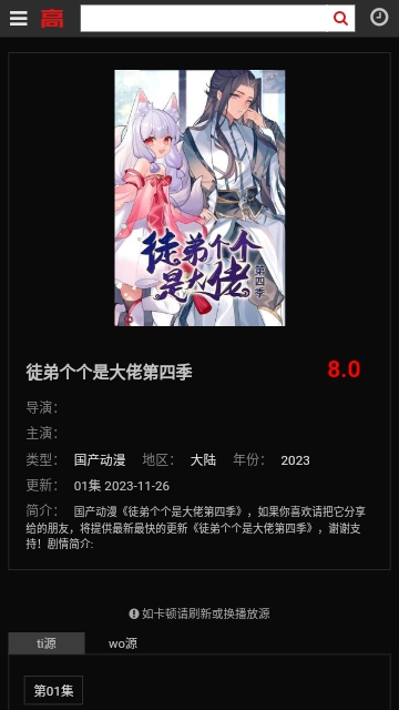 高分影院软件下载app