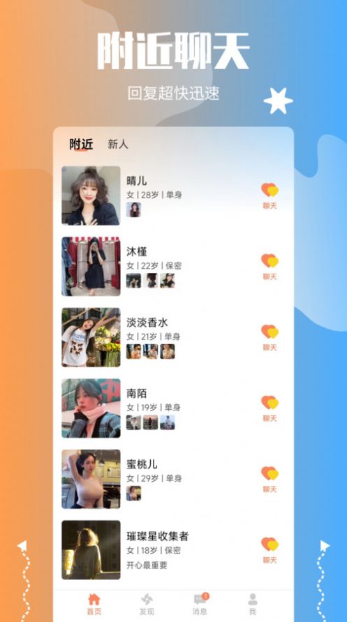 萌喵交友软件下载app
