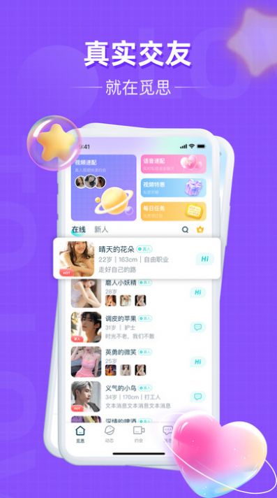 觅思交友软件下载安装