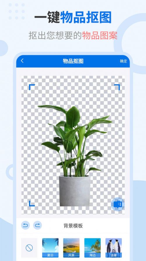 轻松抠图修图王app下载