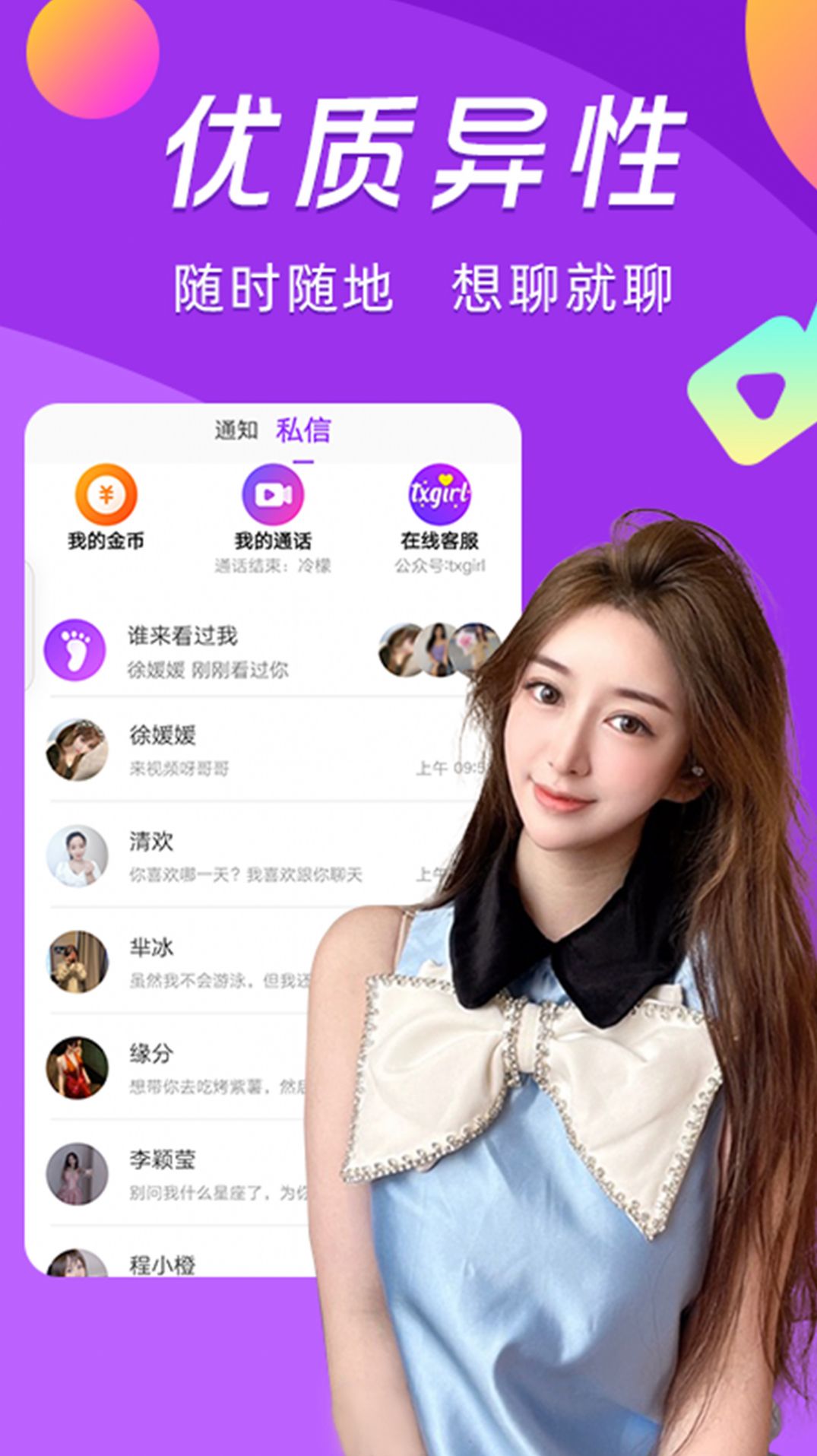 漂流瓶一对视频交友软件下载