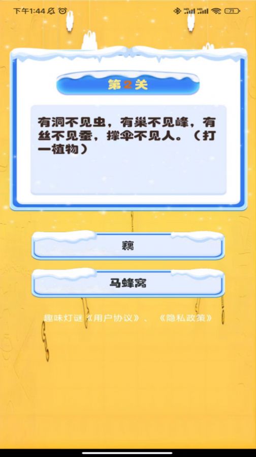 趣味灯谜软件下载app