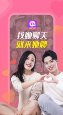 她聊交友软件app下载