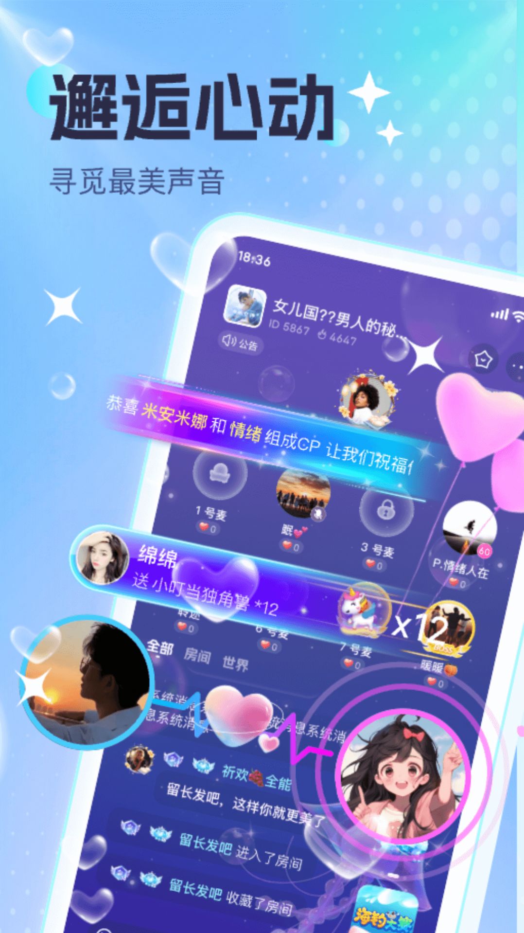 酷音派对交友app下载