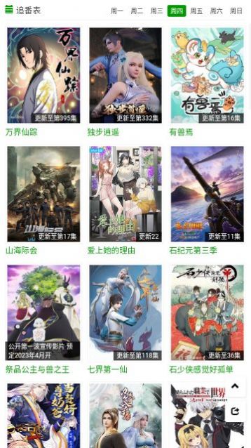 火狼网络动漫免费观看app下载