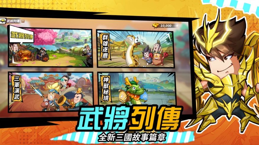 香肠三国小游戏免费版