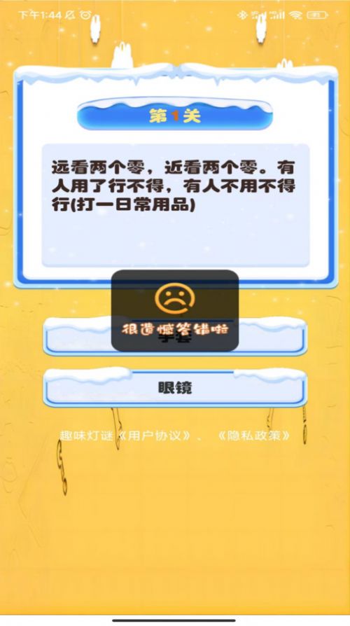 趣味灯谜软件下载app